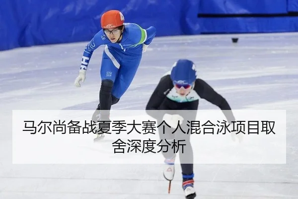 ma-er-shang-bei-zhan-xia-ji-da-sai-ge-ren-hun-he-yong-xiang-mu-qu-she-shen-du-fen-xi-2-202.jpg